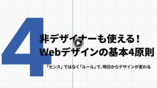 01｜デザインの基礎